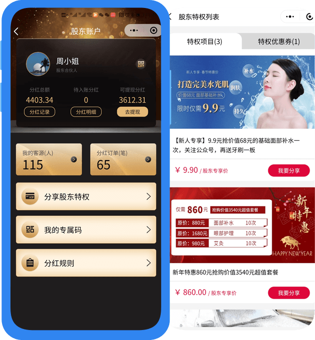 超级合伙人系统